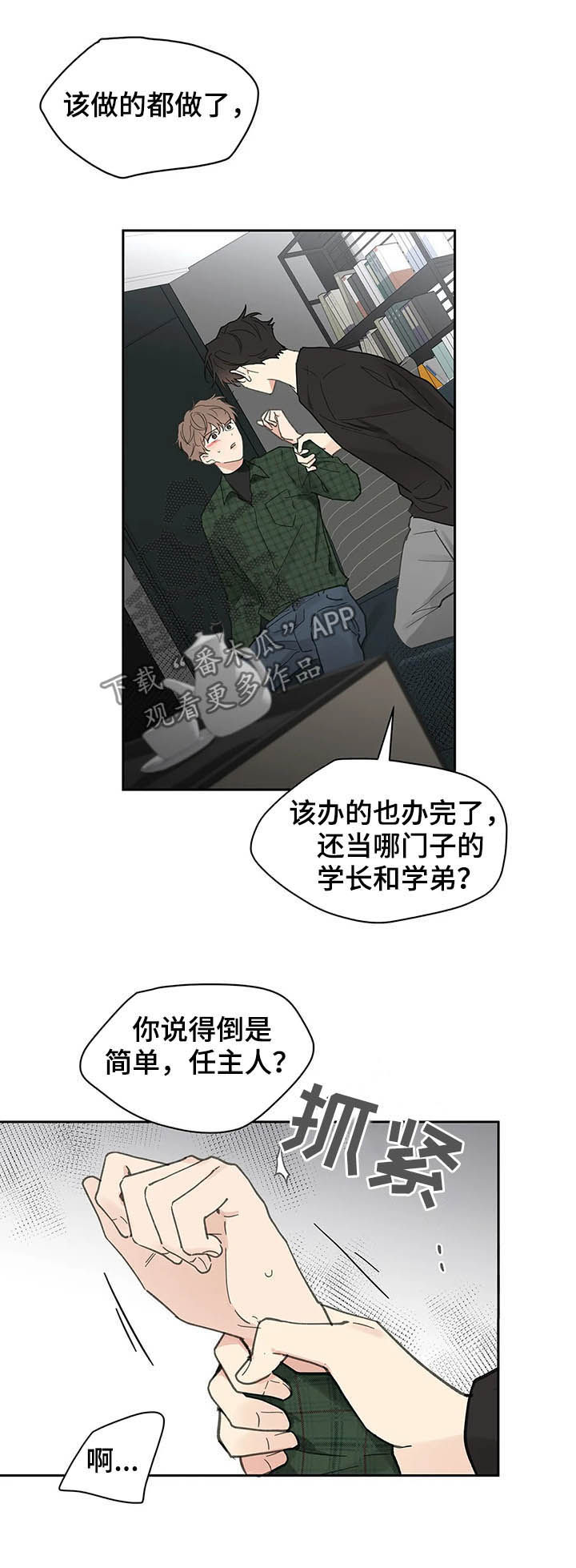 《学院代表》漫画最新章节第129章：【番外】拒绝免费下拉式在线观看章节第【7】张图片