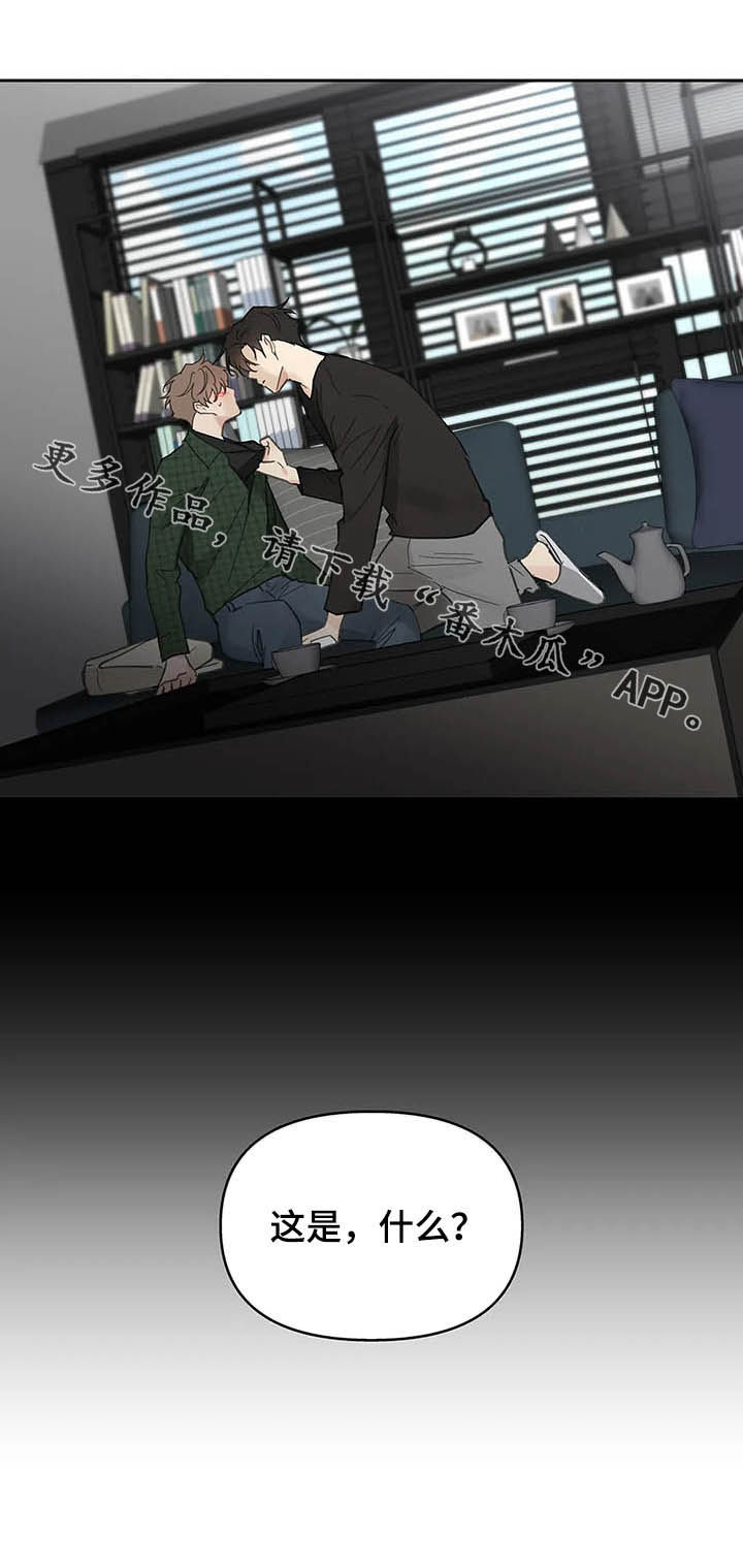 《学院代表》漫画最新章节第129章：【番外】拒绝免费下拉式在线观看章节第【1】张图片