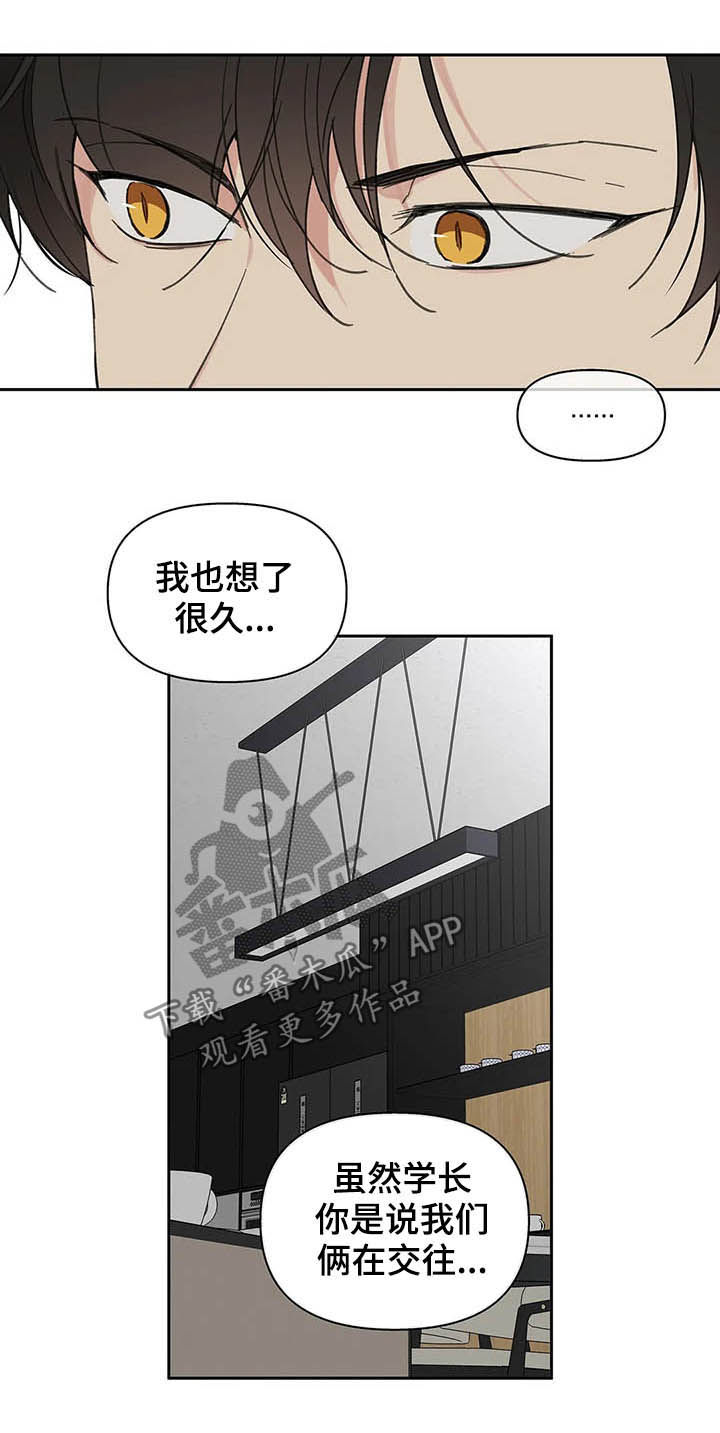 《学院代表》漫画最新章节第129章：【番外】拒绝免费下拉式在线观看章节第【14】张图片