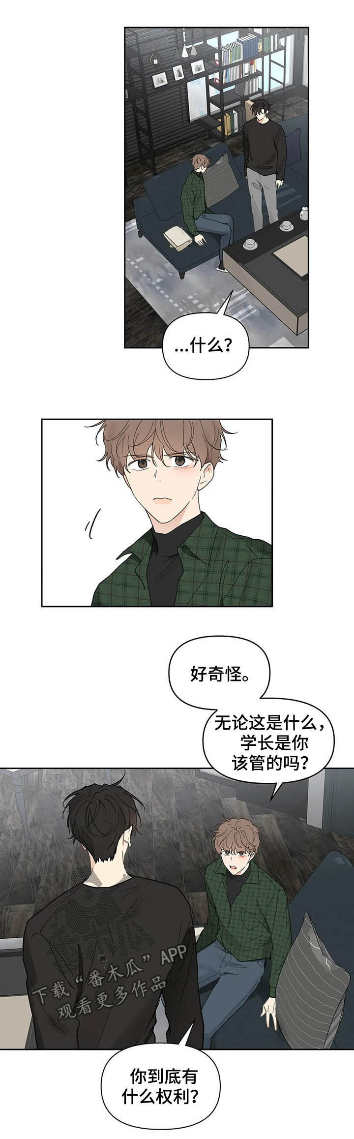 《学院代表》漫画最新章节第130章：【番外】反复免费下拉式在线观看章节第【4】张图片