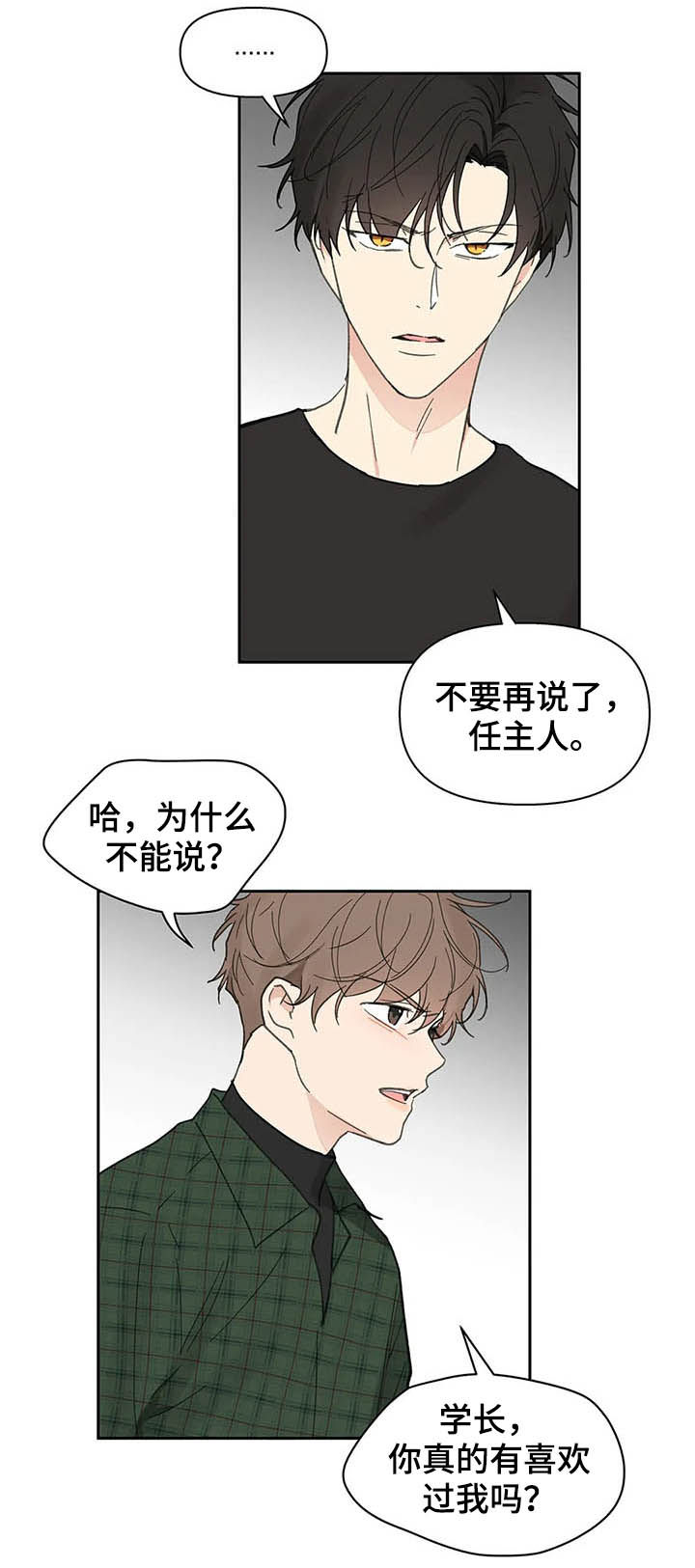 《学院代表》漫画最新章节第130章：【番外】反复免费下拉式在线观看章节第【3】张图片