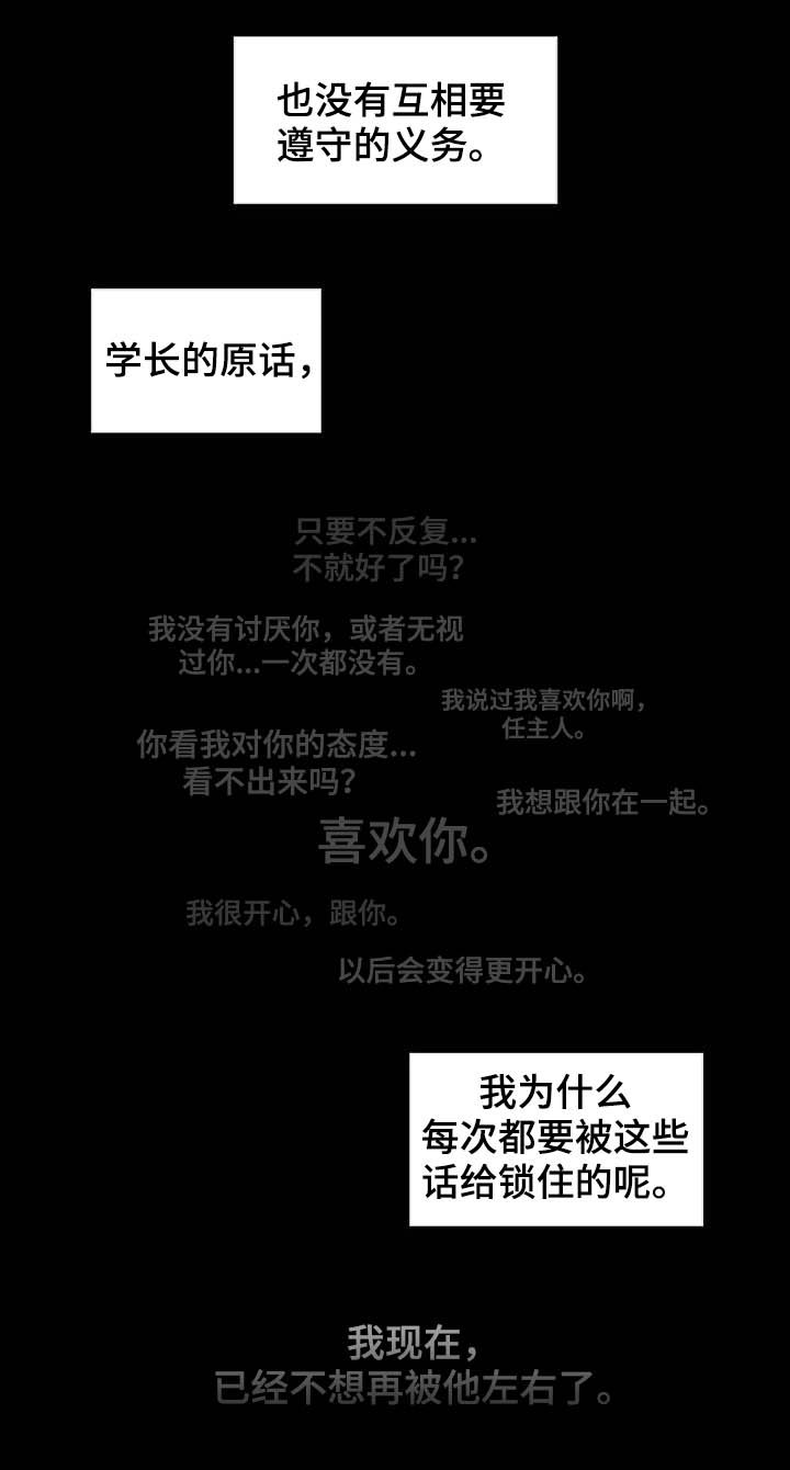 《学院代表》漫画最新章节第130章：【番外】反复免费下拉式在线观看章节第【14】张图片