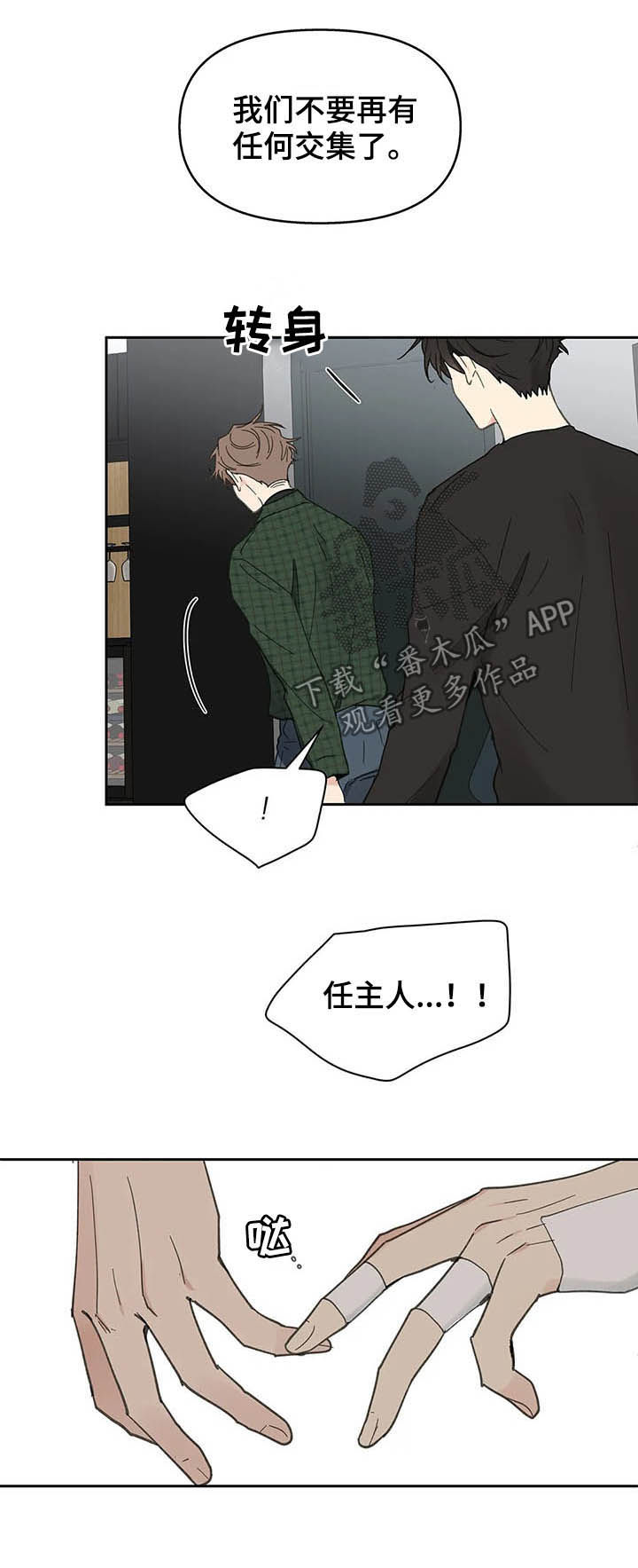 《学院代表》漫画最新章节第131章：【番外】耳光免费下拉式在线观看章节第【10】张图片