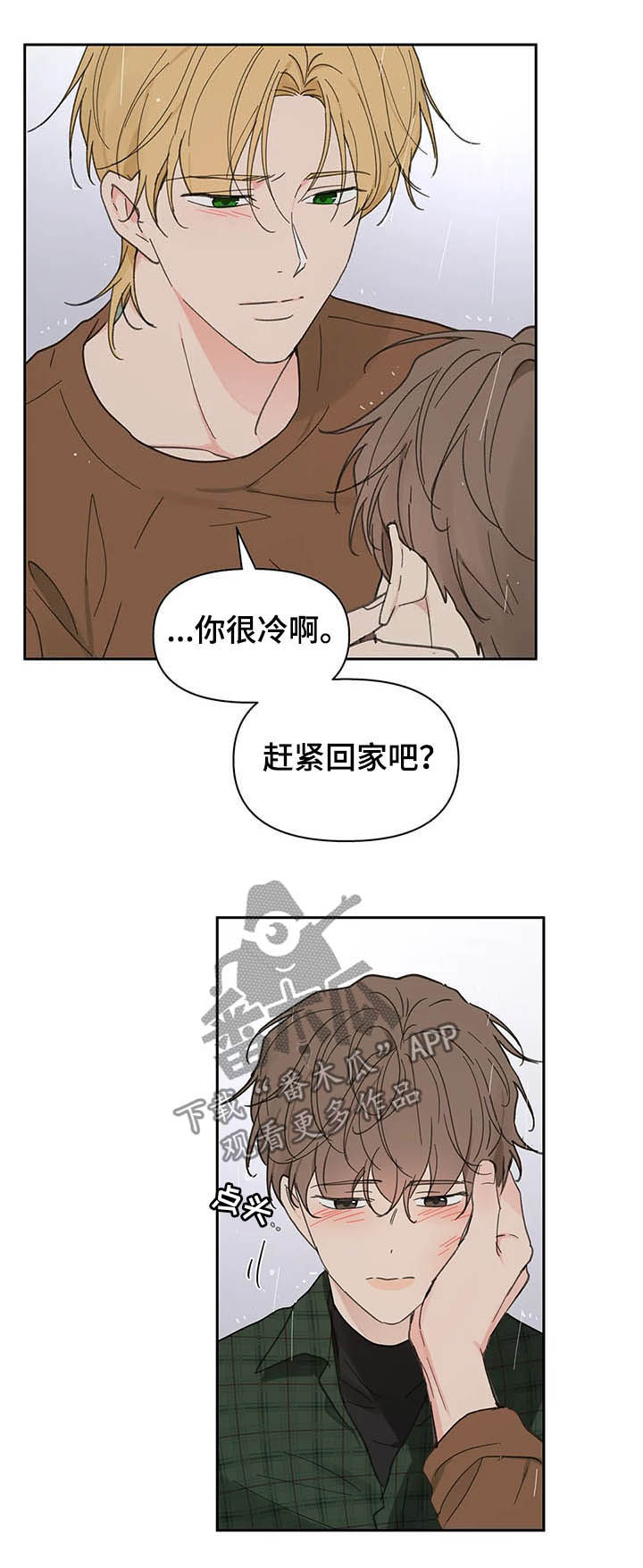 《学院代表》漫画最新章节第132章：【番外】不想受伤免费下拉式在线观看章节第【8】张图片