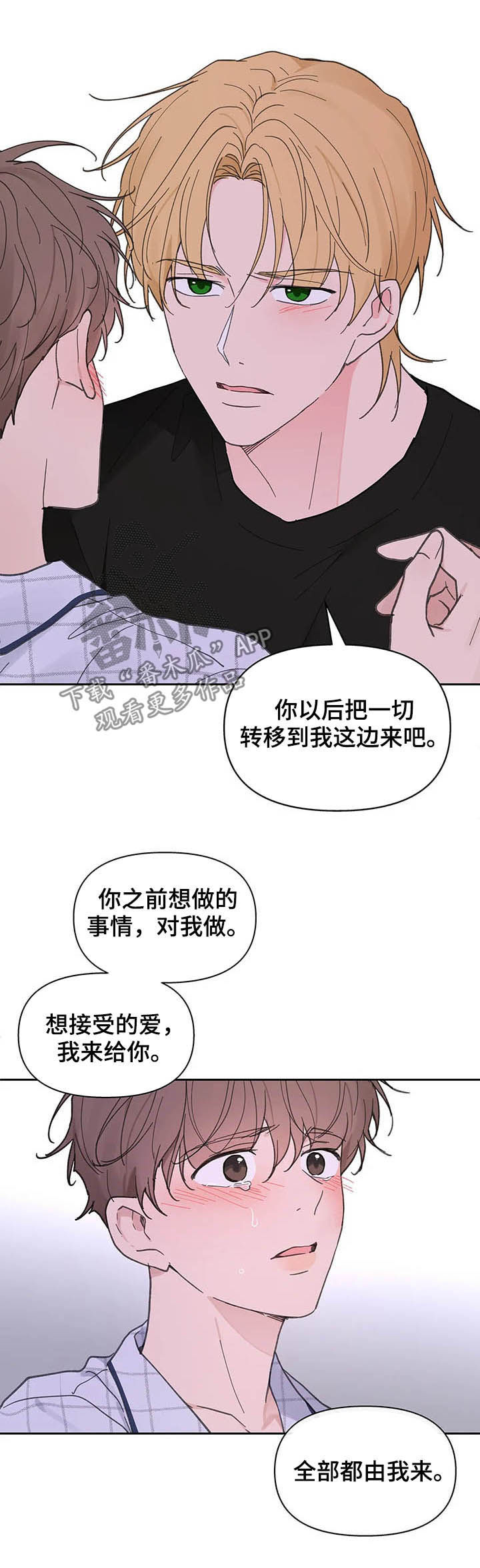 《学院代表》漫画最新章节第133章：【番外】都由我来免费下拉式在线观看章节第【8】张图片