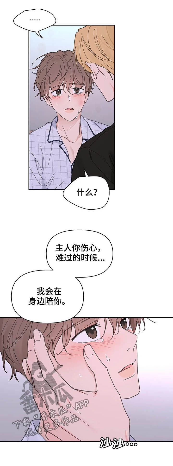 《学院代表》漫画最新章节第133章：【番外】都由我来免费下拉式在线观看章节第【4】张图片