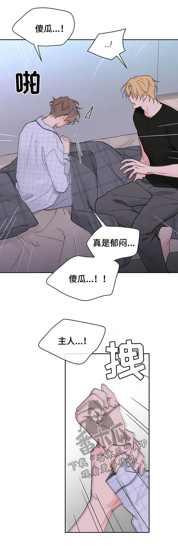 《学院代表》漫画最新章节第133章：【番外】都由我来免费下拉式在线观看章节第【14】张图片