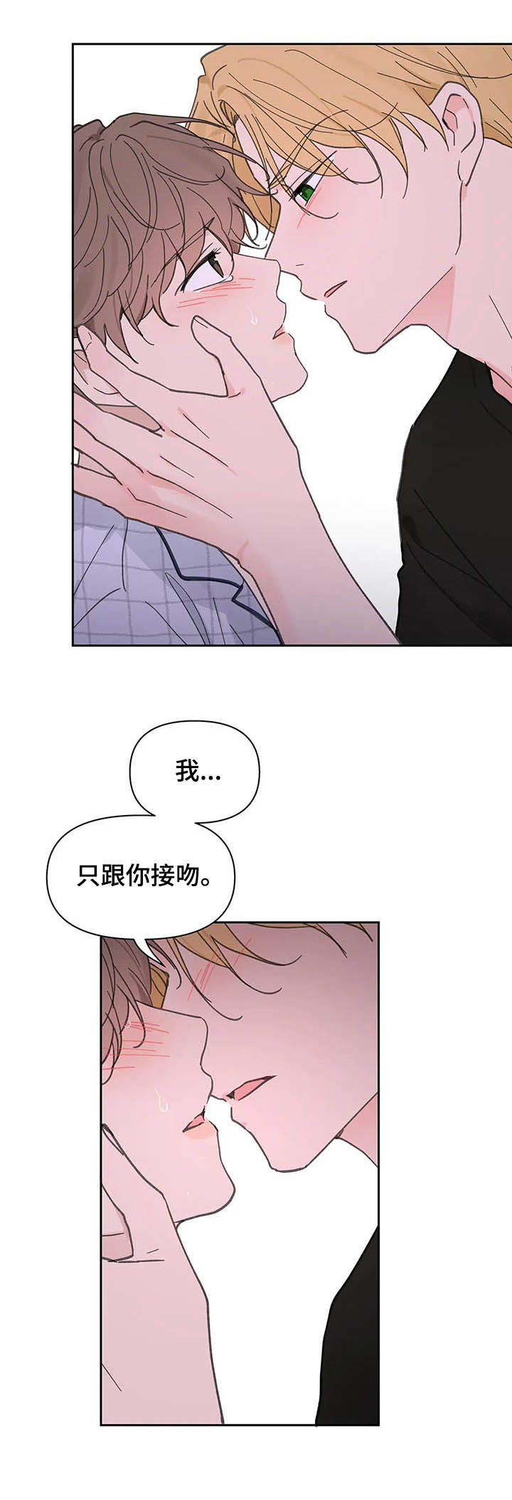 《学院代表》漫画最新章节第133章：【番外】都由我来免费下拉式在线观看章节第【3】张图片