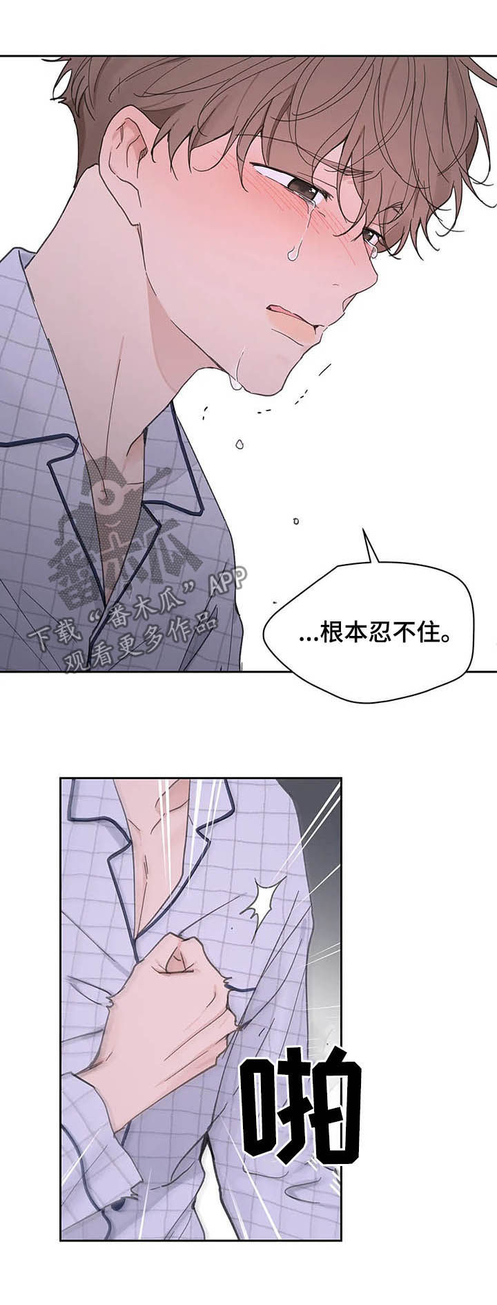 《学院代表》漫画最新章节第133章：【番外】都由我来免费下拉式在线观看章节第【15】张图片