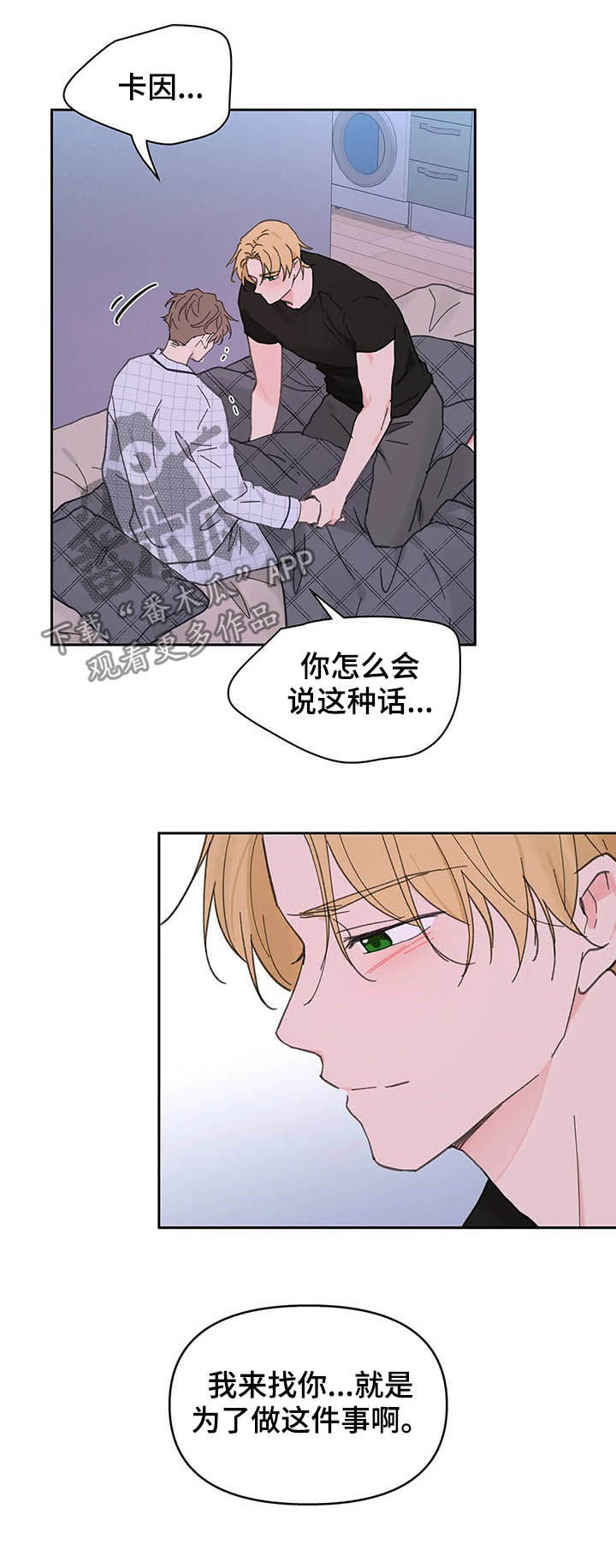 《学院代表》漫画最新章节第133章：【番外】都由我来免费下拉式在线观看章节第【5】张图片