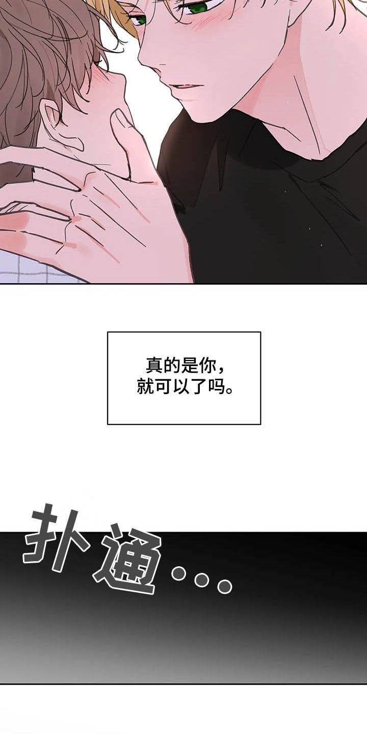 《学院代表》漫画最新章节第134章：【番外】真的可以吗免费下拉式在线观看章节第【15】张图片