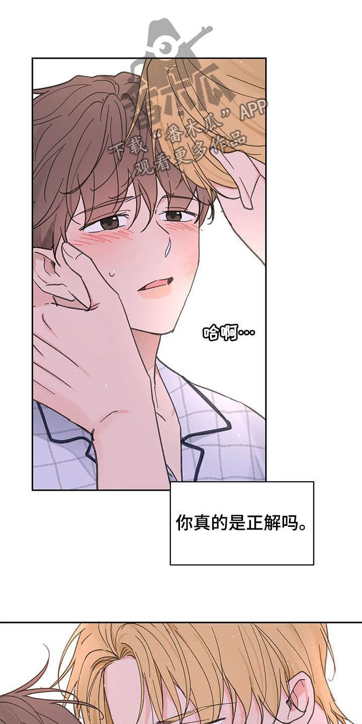 《学院代表》漫画最新章节第134章：【番外】真的可以吗免费下拉式在线观看章节第【16】张图片