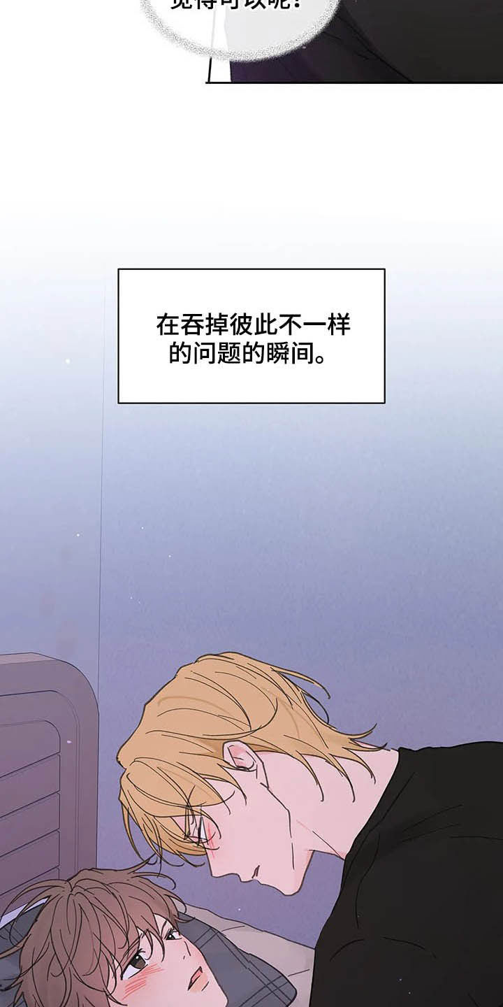 《学院代表》漫画最新章节第134章：【番外】真的可以吗免费下拉式在线观看章节第【11】张图片