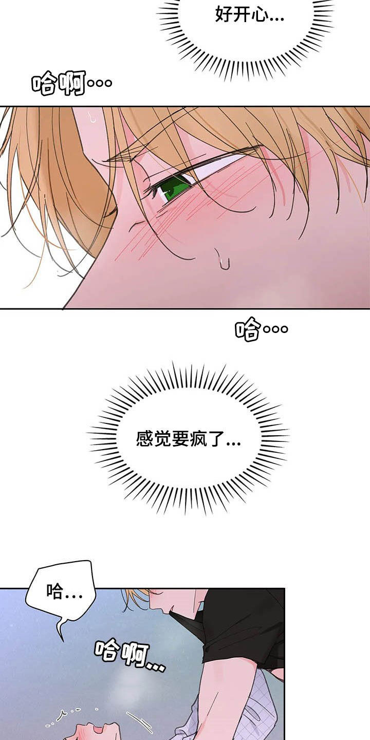 《学院代表》漫画最新章节第135章：【番外】可以吧免费下拉式在线观看章节第【6】张图片