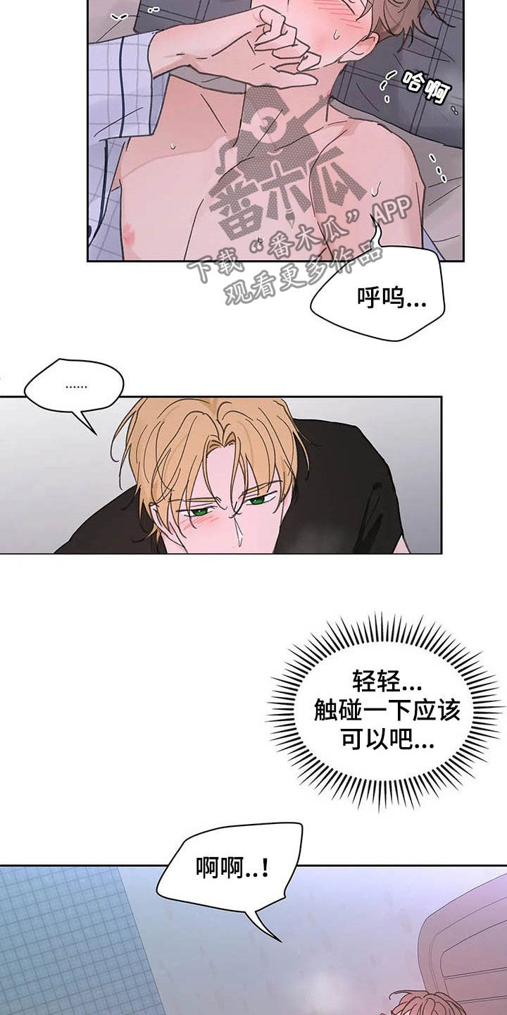 《学院代表》漫画最新章节第136章：【番外】打不起精神免费下拉式在线观看章节第【10】张图片