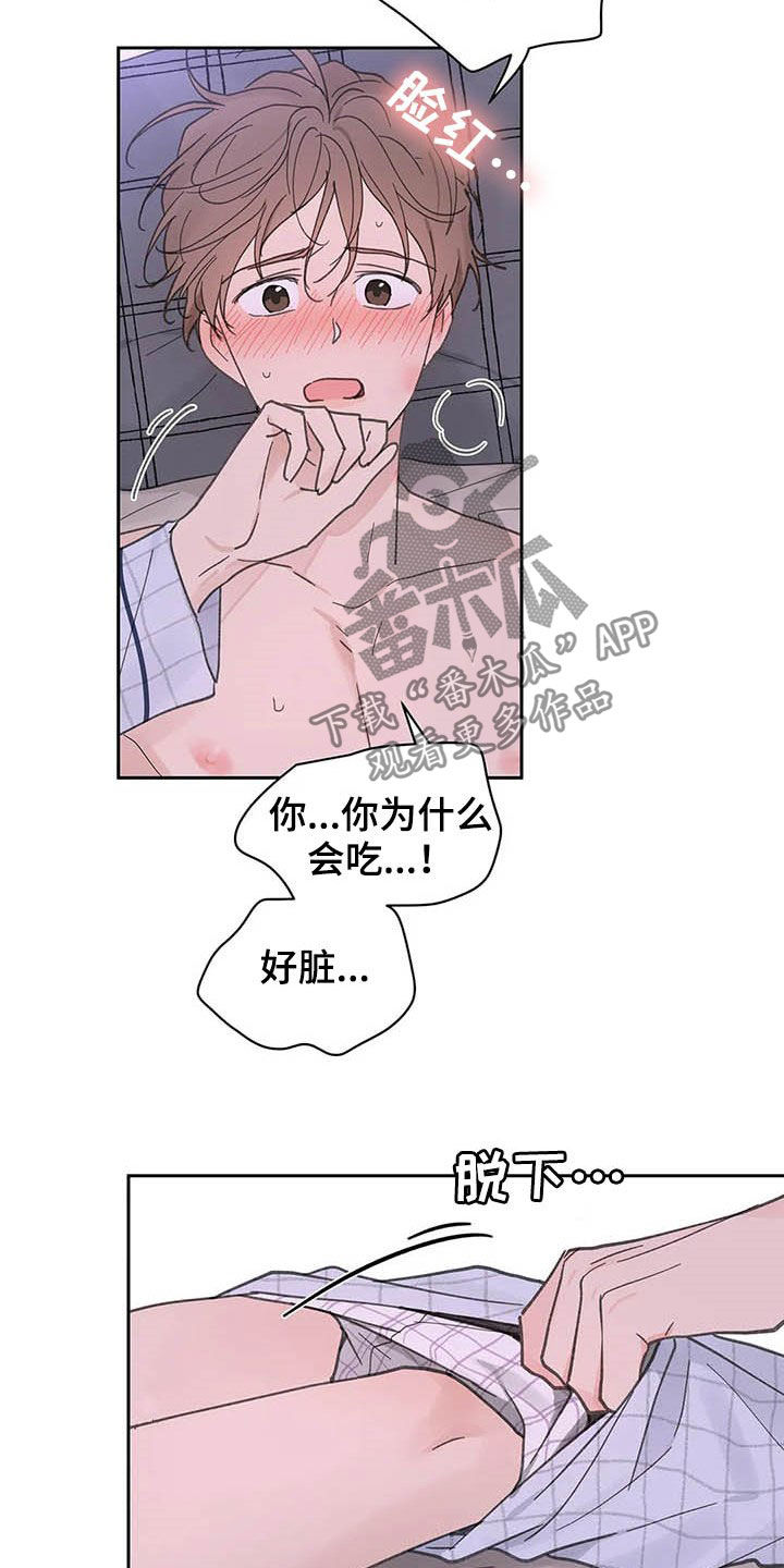 《学院代表》漫画最新章节第136章：【番外】打不起精神免费下拉式在线观看章节第【15】张图片