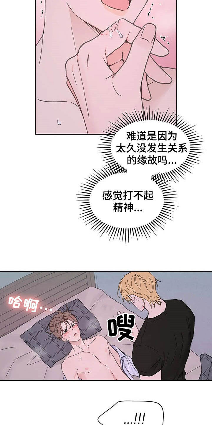 《学院代表》漫画最新章节第136章：【番外】打不起精神免费下拉式在线观看章节第【16】张图片