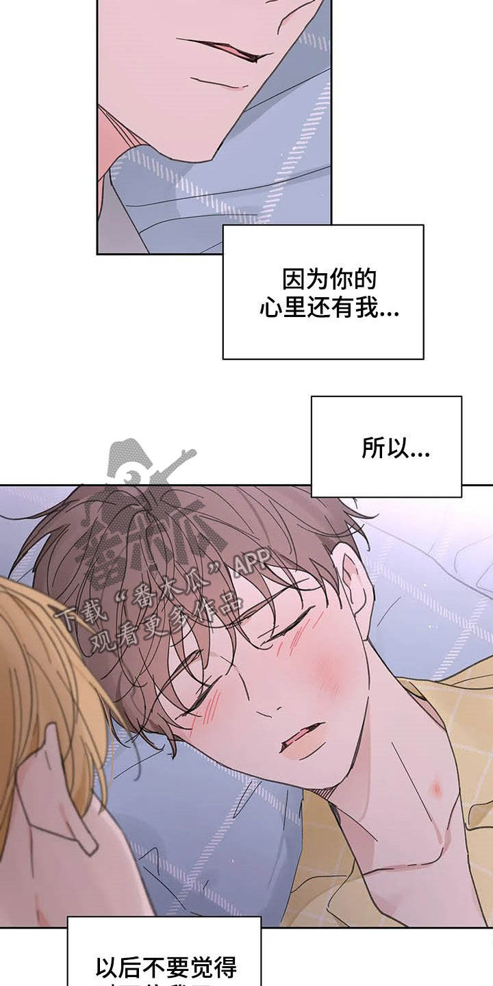 《学院代表》漫画最新章节第138章：【番外】不会道歉免费下拉式在线观看章节第【4】张图片