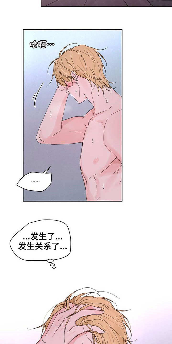 《学院代表》漫画最新章节第138章：【番外】不会道歉免费下拉式在线观看章节第【14】张图片