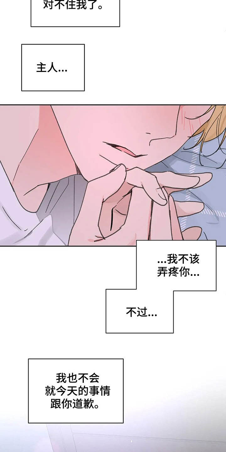 《学院代表》漫画最新章节第138章：【番外】不会道歉免费下拉式在线观看章节第【3】张图片