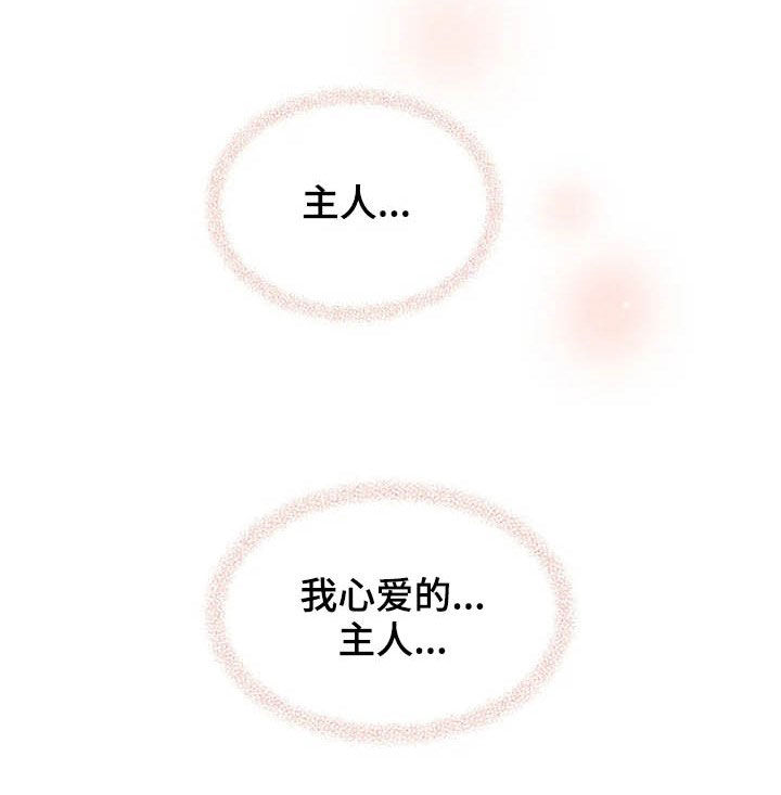 《学院代表》漫画最新章节第138章：【番外】不会道歉免费下拉式在线观看章节第【1】张图片