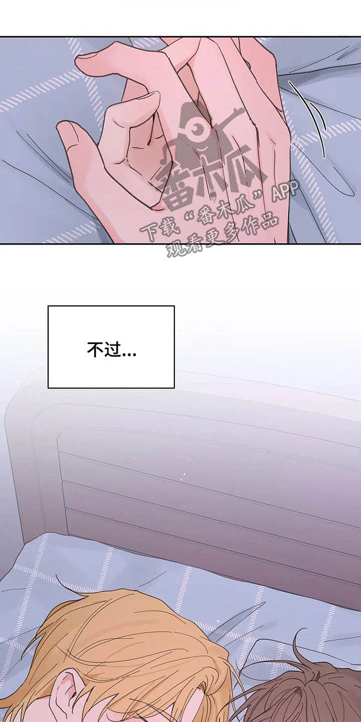 《学院代表》漫画最新章节第138章：【番外】不会道歉免费下拉式在线观看章节第【6】张图片