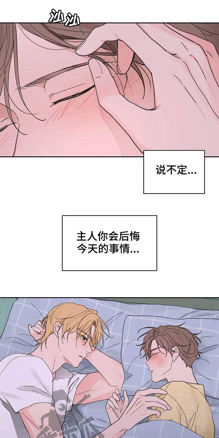 《学院代表》漫画最新章节第138章：【番外】不会道歉免费下拉式在线观看章节第【9】张图片