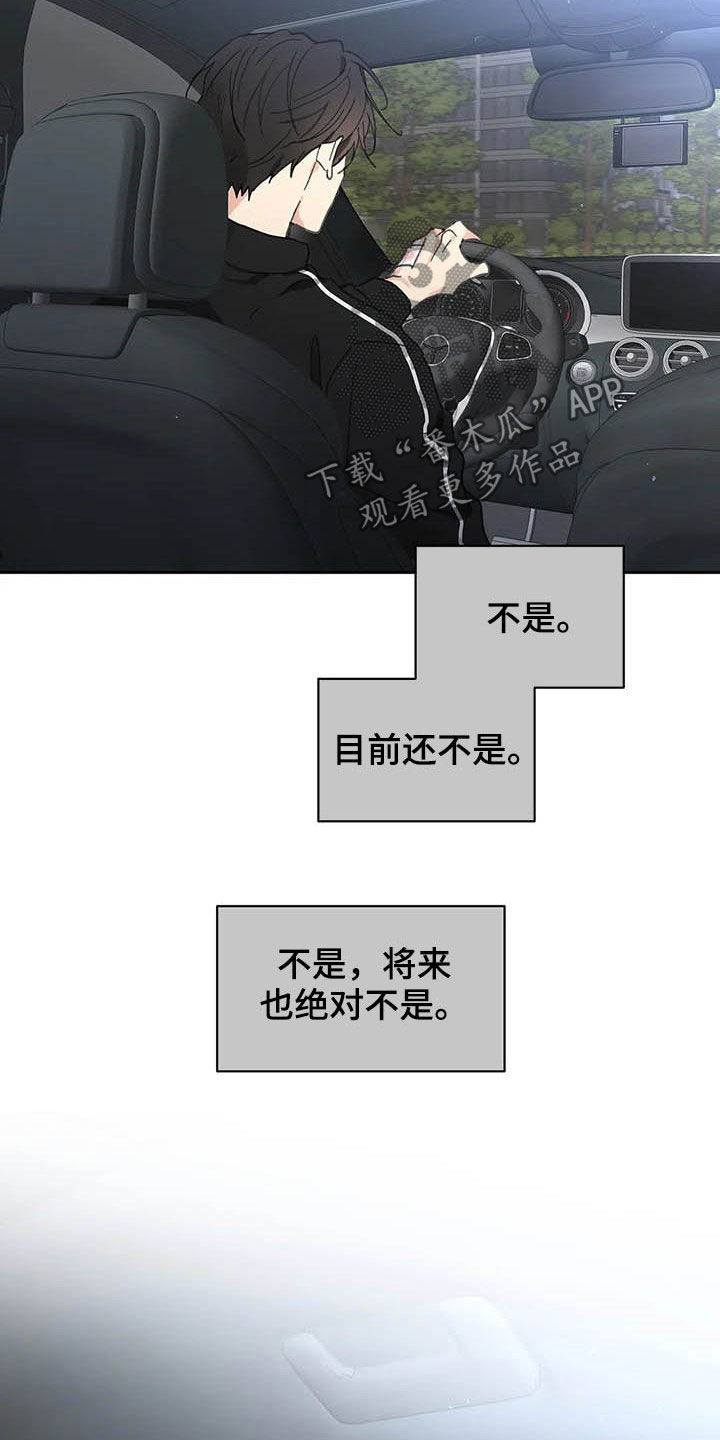 《学院代表》漫画最新章节第140章：【番外】不想那样免费下拉式在线观看章节第【3】张图片