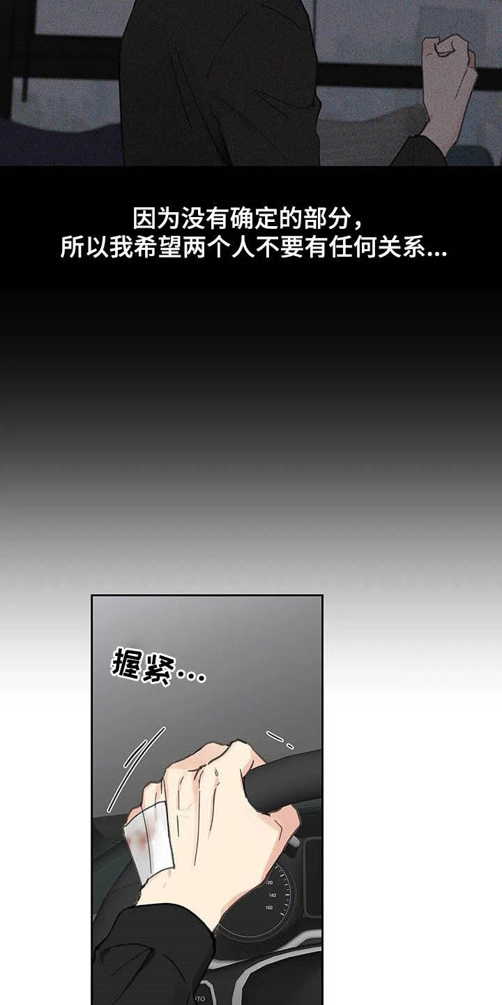 《学院代表》漫画最新章节第140章：【番外】不想那样免费下拉式在线观看章节第【13】张图片