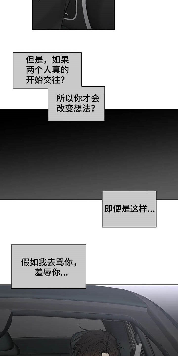 《学院代表》漫画最新章节第140章：【番外】不想那样免费下拉式在线观看章节第【12】张图片