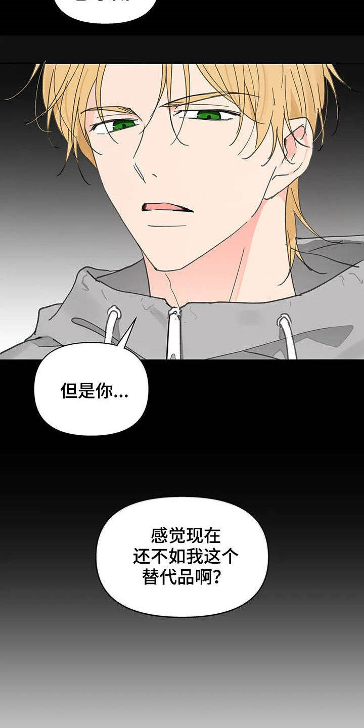 《学院代表》漫画最新章节第140章：【番外】不想那样免费下拉式在线观看章节第【18】张图片