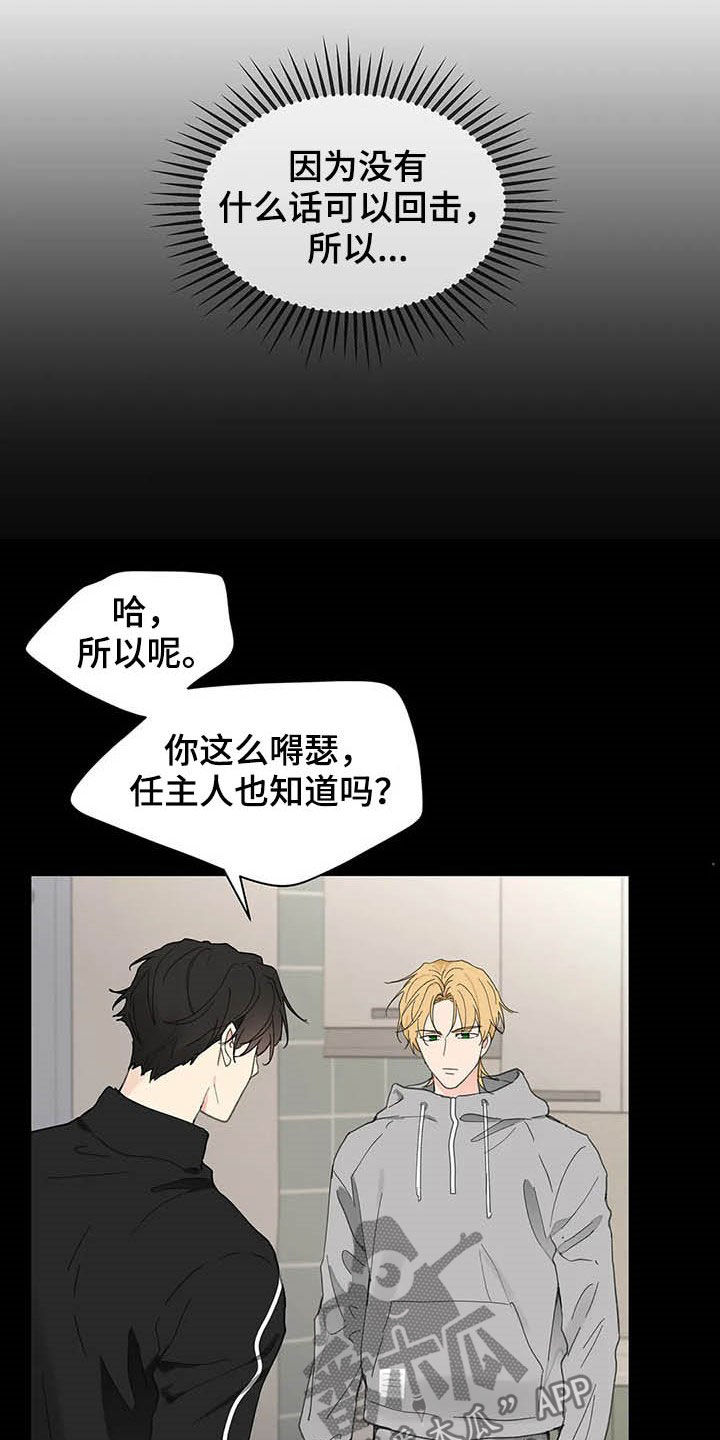 《学院代表》漫画最新章节第140章：【番外】不想那样免费下拉式在线观看章节第【20】张图片