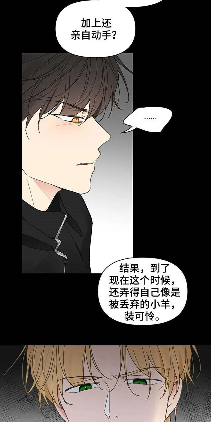 《学院代表》漫画最新章节第140章：【番外】不想那样免费下拉式在线观看章节第【23】张图片