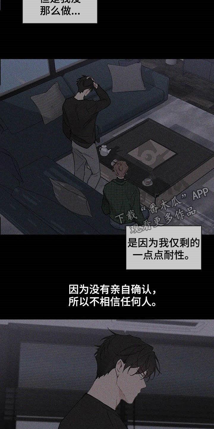 《学院代表》漫画最新章节第140章：【番外】不想那样免费下拉式在线观看章节第【14】张图片