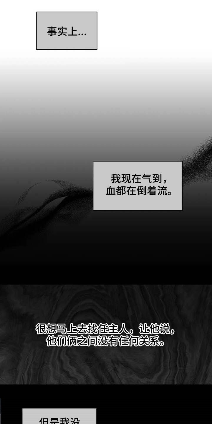 《学院代表》漫画最新章节第140章：【番外】不想那样免费下拉式在线观看章节第【15】张图片