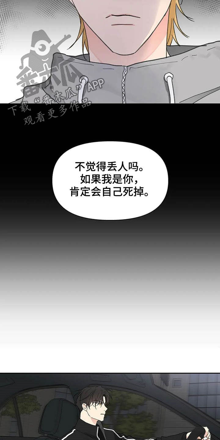 《学院代表》漫画最新章节第140章：【番外】不想那样免费下拉式在线观看章节第【22】张图片