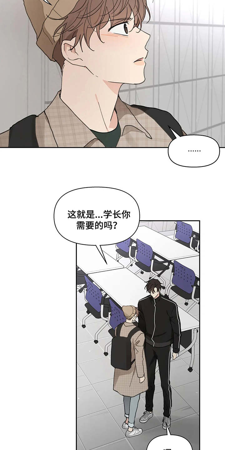 《学院代表》漫画最新章节第143章：【番外】所需要的免费下拉式在线观看章节第【3】张图片