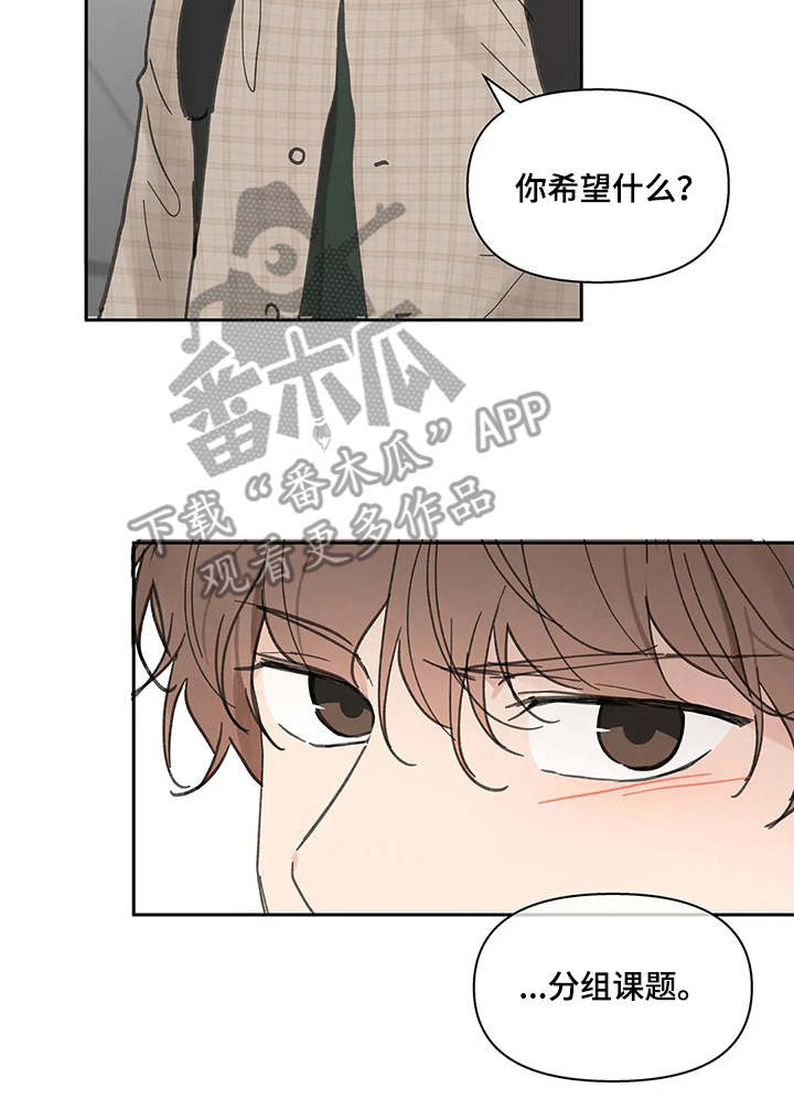 《学院代表》漫画最新章节第143章：【番外】所需要的免费下拉式在线观看章节第【5】张图片