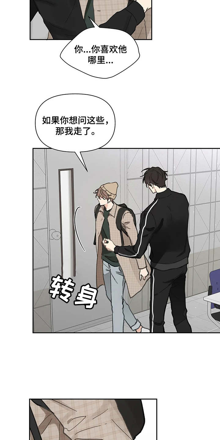 《学院代表》漫画最新章节第143章：【番外】所需要的免费下拉式在线观看章节第【11】张图片