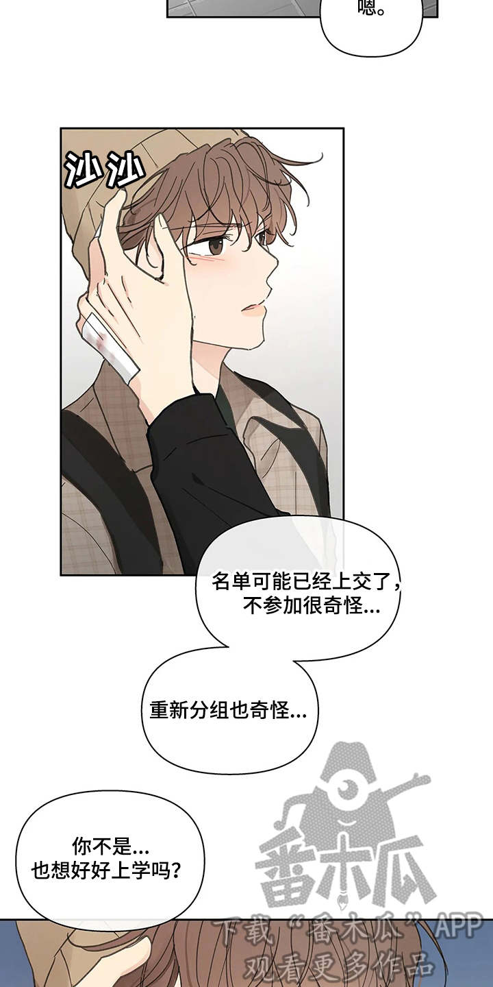 《学院代表》漫画最新章节第143章：【番外】所需要的免费下拉式在线观看章节第【2】张图片