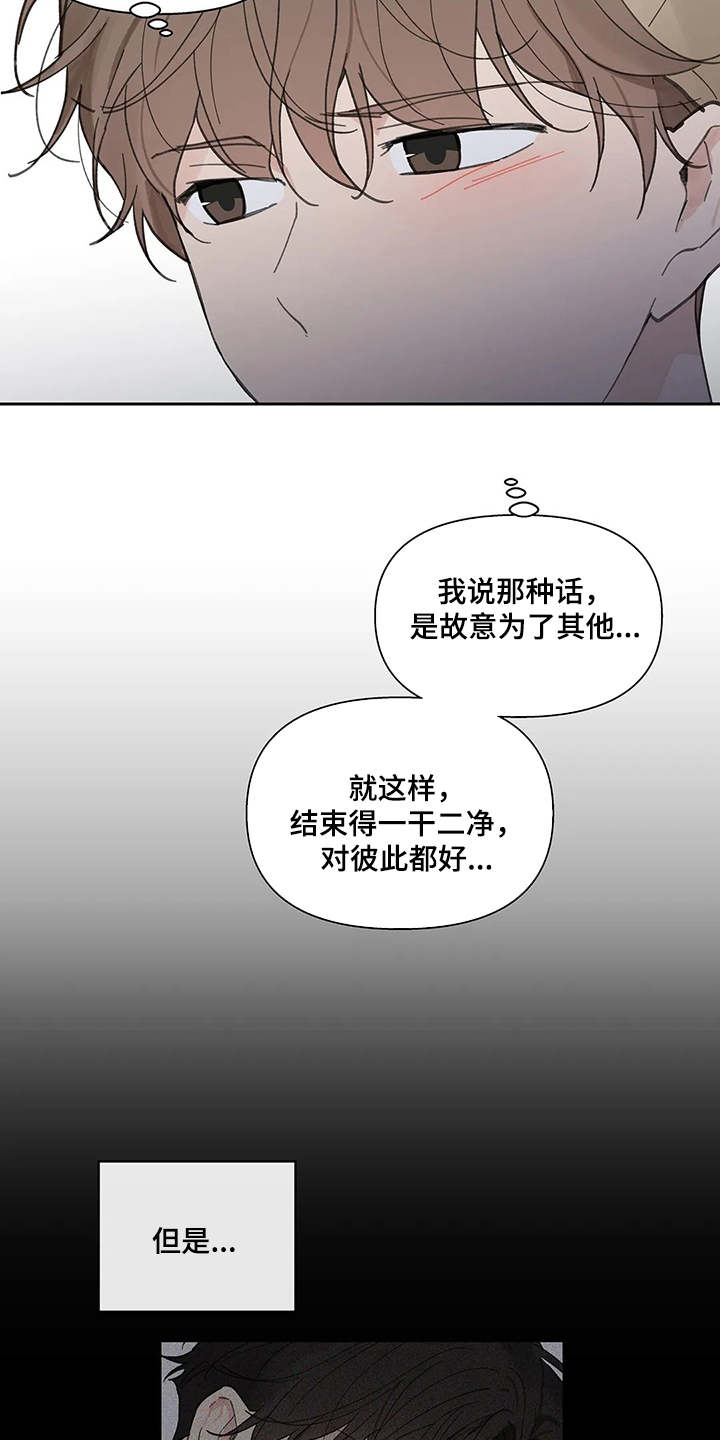 《学院代表》漫画最新章节第144章：【番外】这样就好免费下拉式在线观看章节第【7】张图片