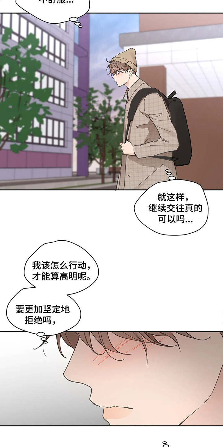 《学院代表》漫画最新章节第144章：【番外】这样就好免费下拉式在线观看章节第【5】张图片