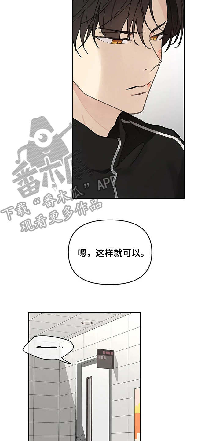 《学院代表》漫画最新章节第144章：【番外】这样就好免费下拉式在线观看章节第【19】张图片