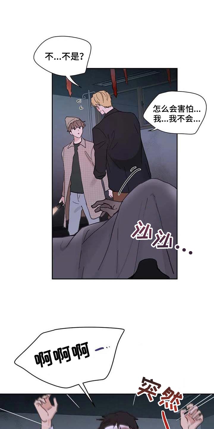 《学院代表》漫画最新章节第145章：【番外】害怕免费下拉式在线观看章节第【7】张图片