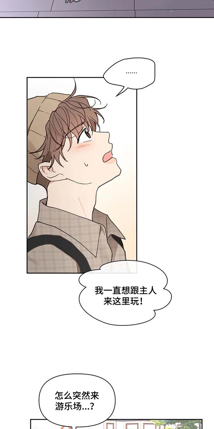 《学院代表》漫画最新章节第145章：【番外】害怕免费下拉式在线观看章节第【17】张图片