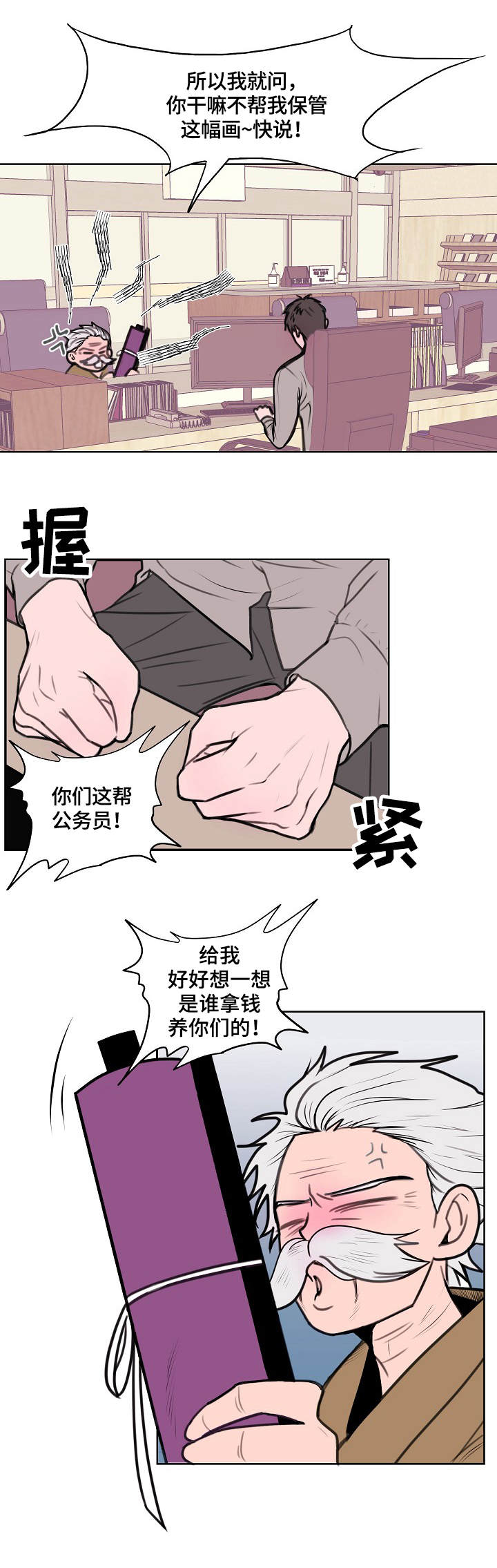 《秘密画卷》漫画最新章节第1章：公务员免费下拉式在线观看章节第【10】张图片