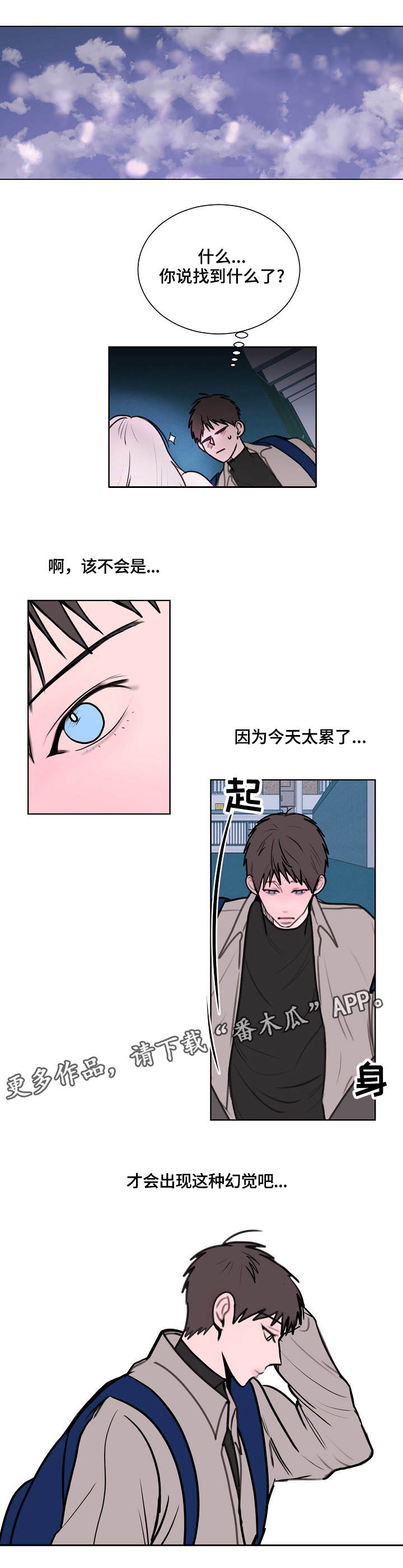 《秘密画卷》漫画最新章节第3章：疯子免费下拉式在线观看章节第【10】张图片