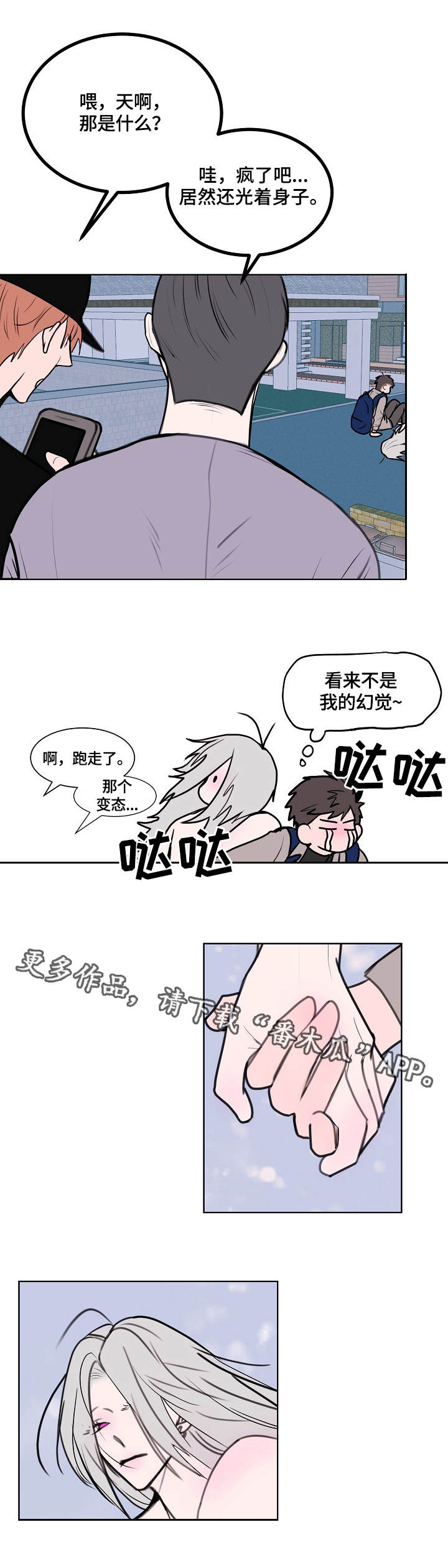 《秘密画卷》漫画最新章节第3章：疯子免费下拉式在线观看章节第【9】张图片