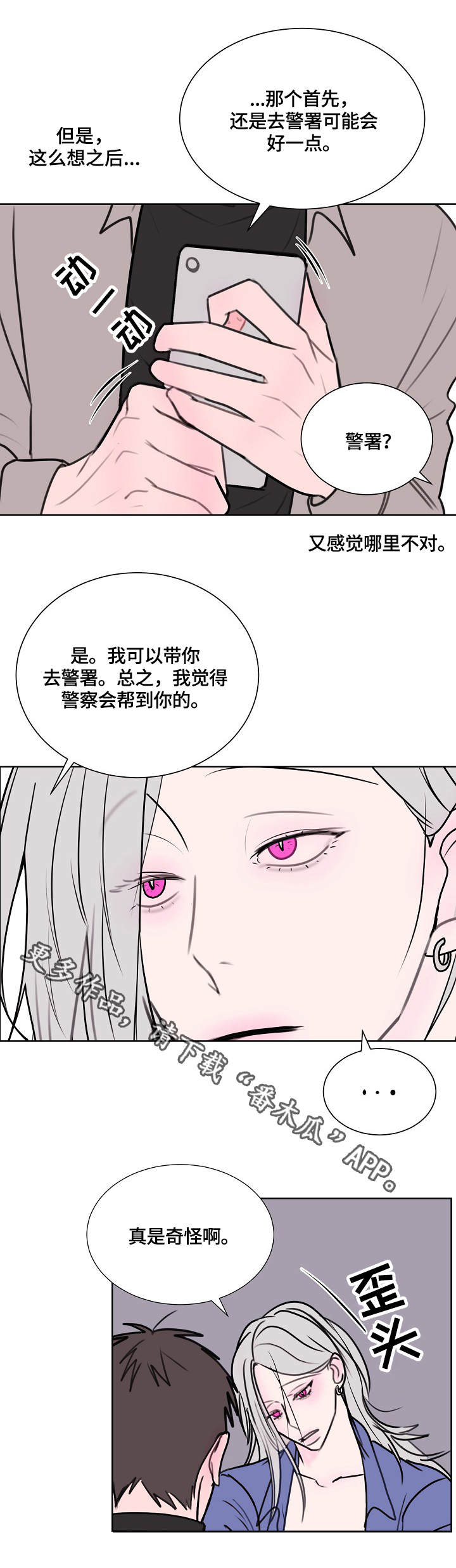 《秘密画卷》漫画最新章节第3章：疯子免费下拉式在线观看章节第【2】张图片