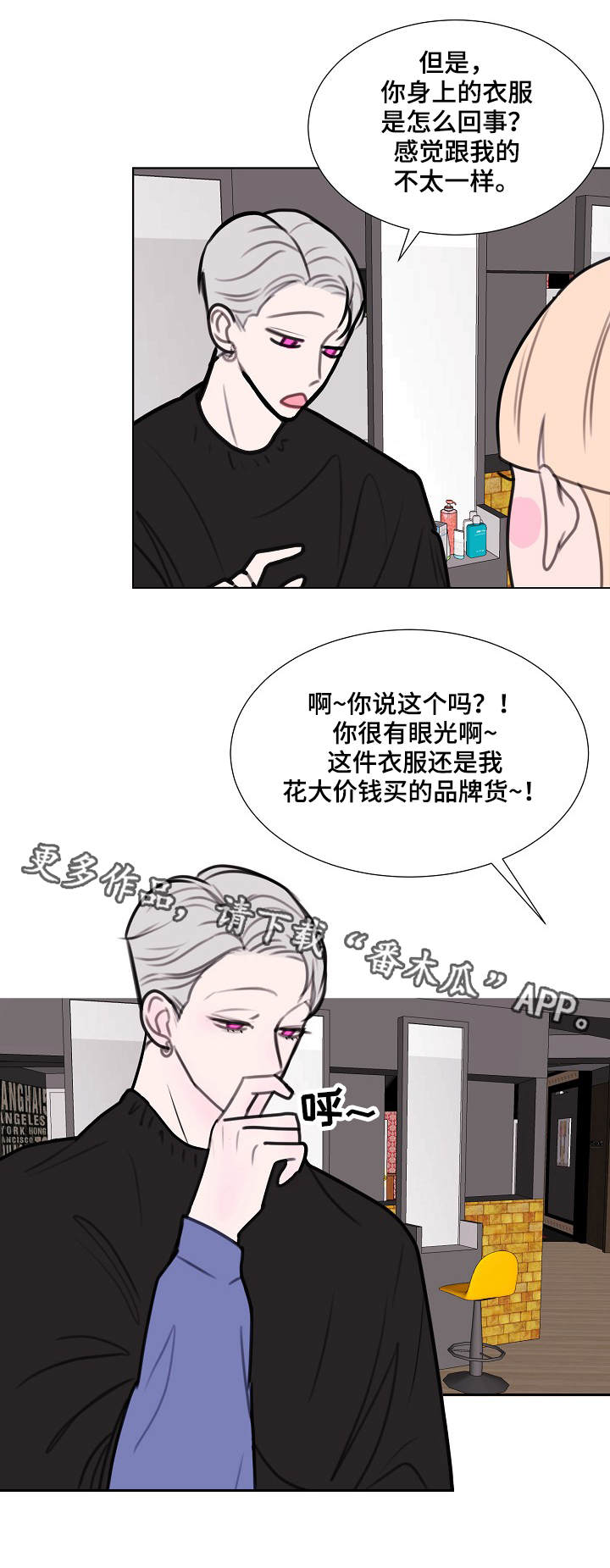 《秘密画卷》漫画最新章节第6章：造型免费下拉式在线观看章节第【7】张图片